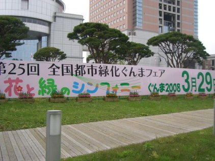 花と緑のシンフォニー看板の写真