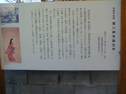 菱川師宣誕生地の看板